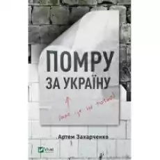 Umrę za Ukrainę ale nie do końca Wersja ukraińska Książki Obcojęzyczne