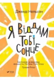 Ill Give You the Sun w ukraińska Książki Literatura obca